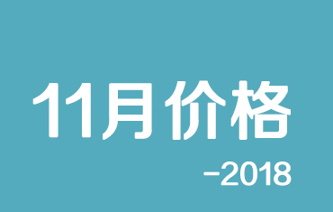 官方：寶鋼股份18年11月份彩涂、鍍鋁鋅期貨價格授權發(fā)布