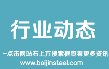 2018中國(guó)企業(yè)500強(qiáng)揭曉：誰(shuí)是鋼鐵王中王？