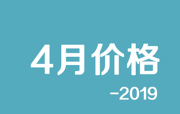 震驚！官方：寶鋼彩涂板4月份期貨價格調整公告！附鞍鋼價格調整信息