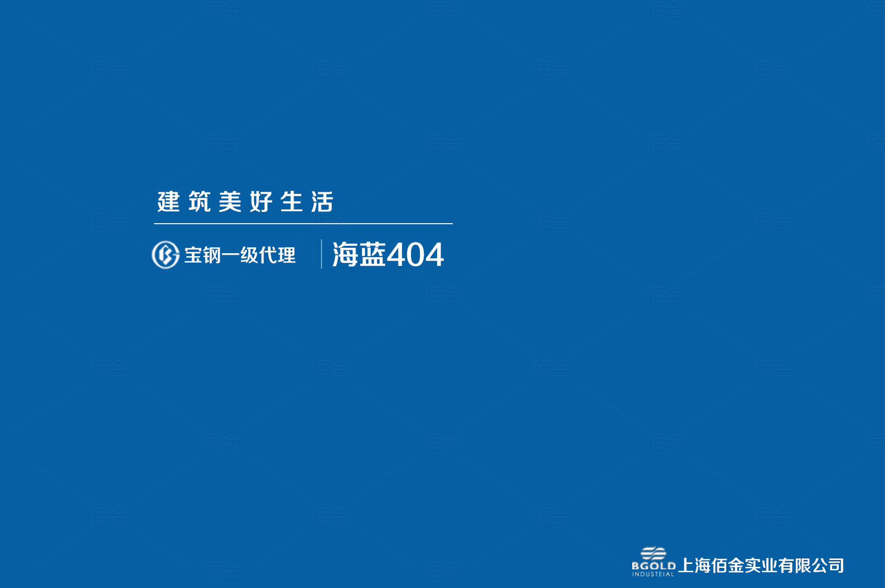 西安市體育館采用寶鋼海藍聚酯彩涂?；鍨?80克/平方米的熱鍍鋅